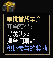 比武活动玩法介绍