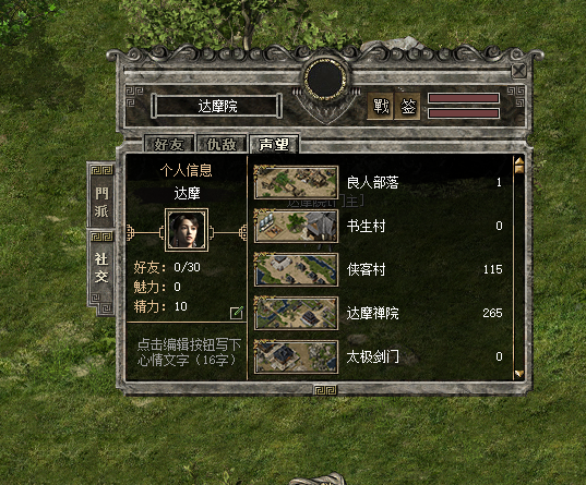 千年江湖缘游戏界面